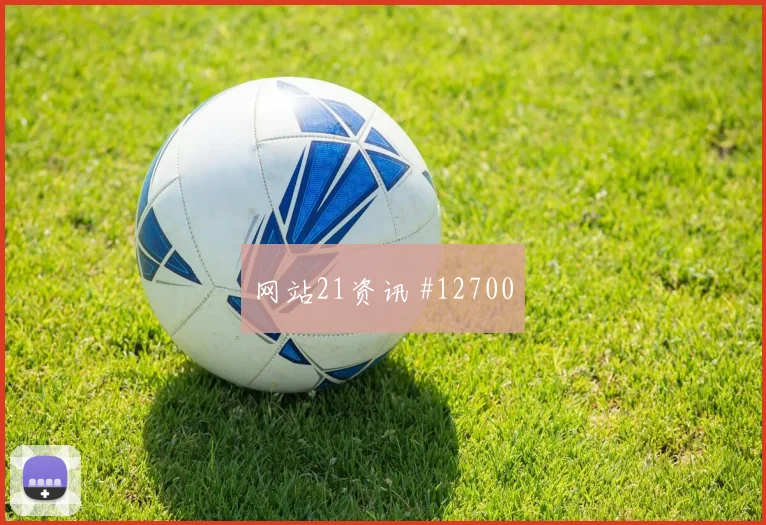 埃德森阿尔瓦雷斯代表墨西哥对阵捷克回追速度看点