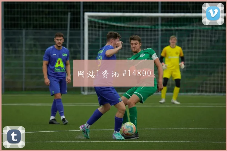 伊斯梅拉萨尔面对挪威防线能否制造禁区混乱反击核心梳理